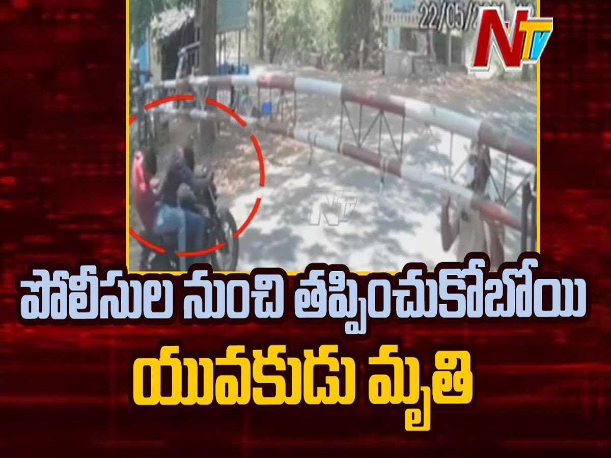 బైక్ పై వేగంగా వచ్చి చెక్ పోస్ట్ బారియర్ కు ఢీ కొన్న యువకుడు