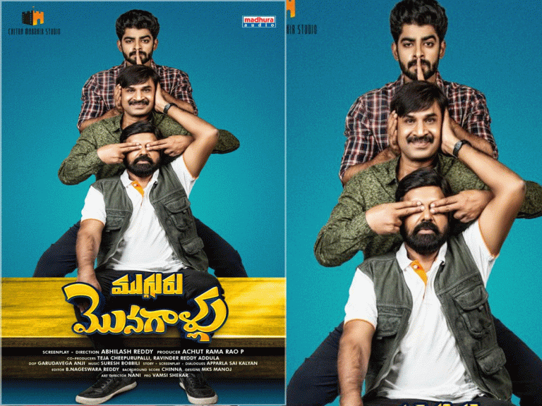 శ్రీనివాసరెడ్డి ‘ముగ్గురు మొనగాళ్లు’ ఫస్ట్‌ లుక్‌ రిలీజ్