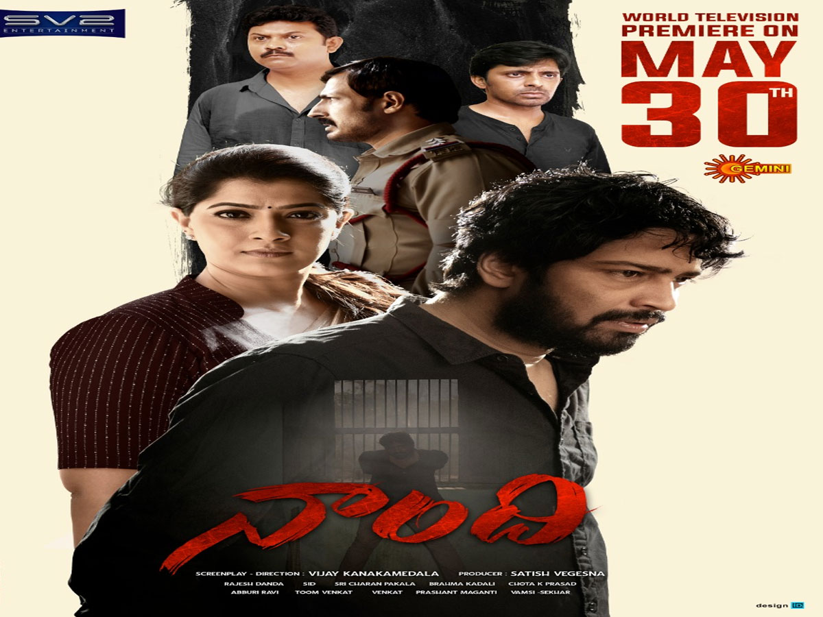 బుల్లితెరపై సందడి చేయబోతున్న ‘అల్లరి’ నరేశ్ ‘నాంది’!