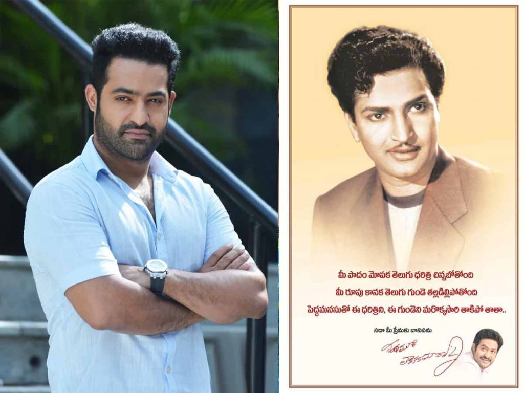 Jr. NTR Emotional Post on NTR 98th Birth Anniversary