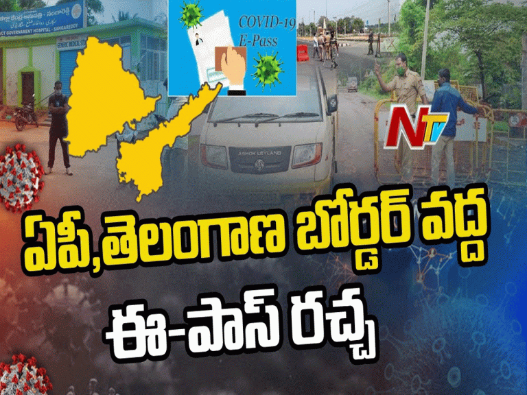 తెలంగాణ సరిహద్దులో ఆంక్షలు… మినహాయింపు సమయంలో కూడా..?