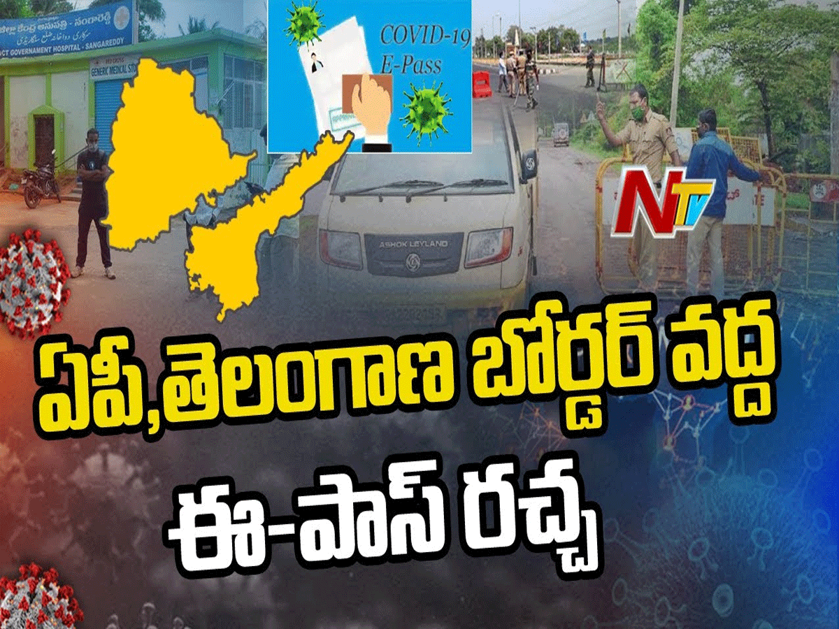 తెలంగాణ సరిహద్దులో ఆంక్షలు… మినహాయింపు సమయంలో కూడా..?