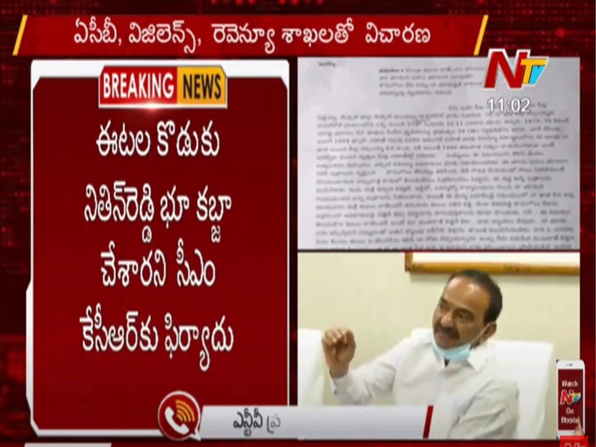 ఈటల కొడుకు భూ కబ్జా చేసారని సీఎంకు ఫిర్యాదు…