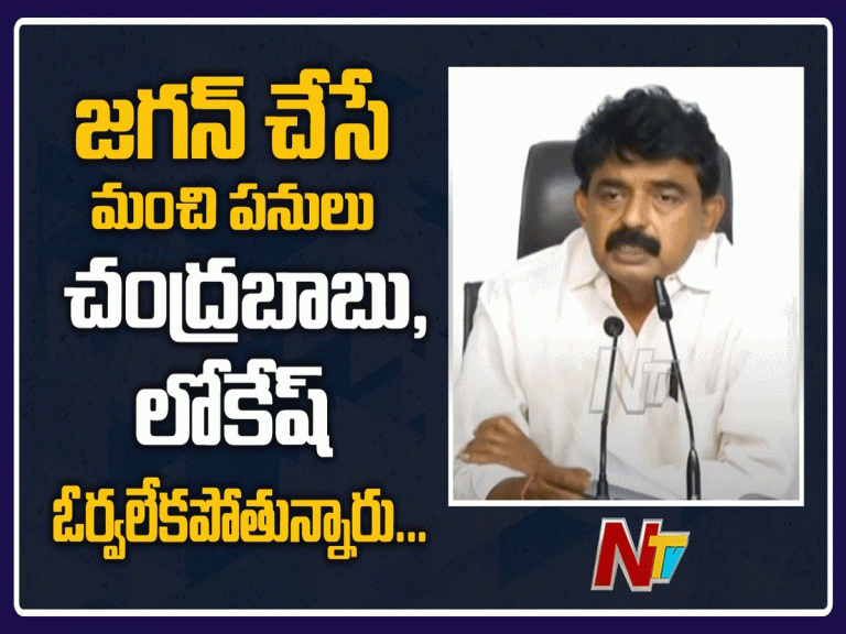 ఇది చంద్రబాబు పాలన కాదు జగన్ పాలన : పేర్ని నాని