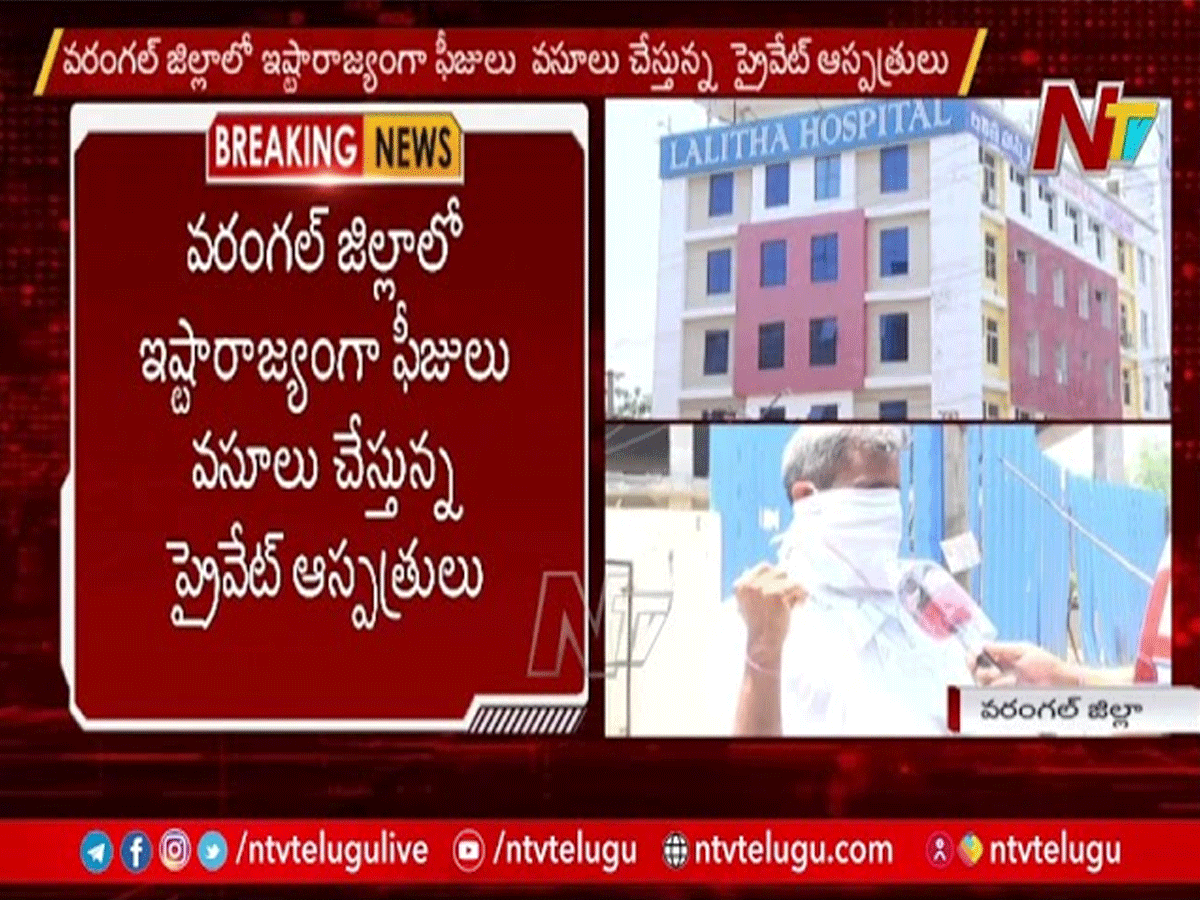 వరంగల్ లో 11 హాస్పిటళ్లకు నోటీసులు…
