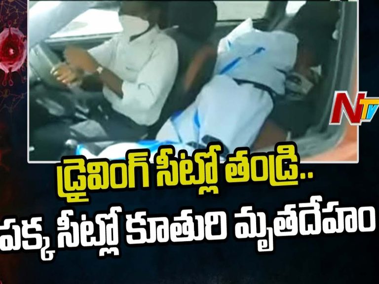 డ్రైవింగ్‌ సీట్లో తండ్రి…పక్క సీట్లో కూతురి డెడ్ బాడీ