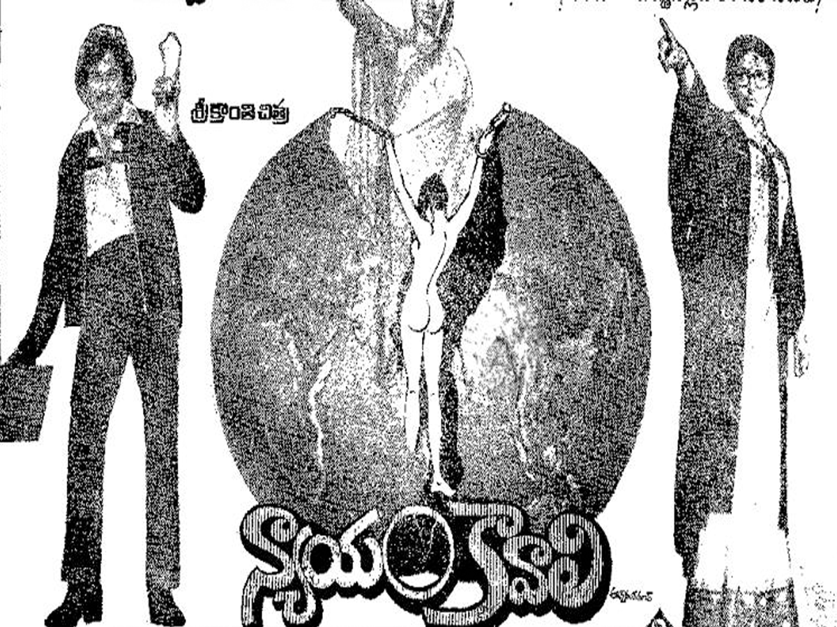 నలభై ఏళ్ళ ‘న్యాయం కావాలి’..