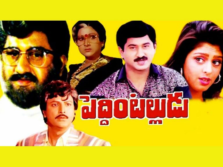 30 ఏళ్ళ ‘పెద్దింటల్లుడు’