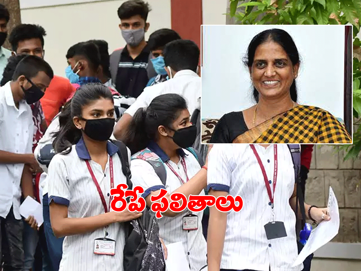 రేపే టెన్త్ ఫ‌లితాలు…