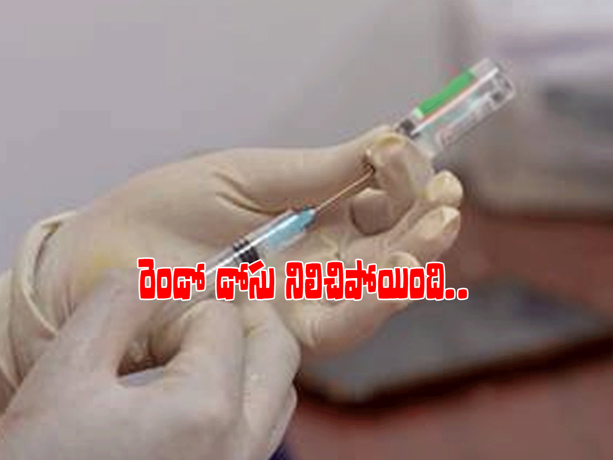 తెలంగాణ‌లో కోవాగ్జిన్ రెండో డోసు నిలిపివేత‌..
