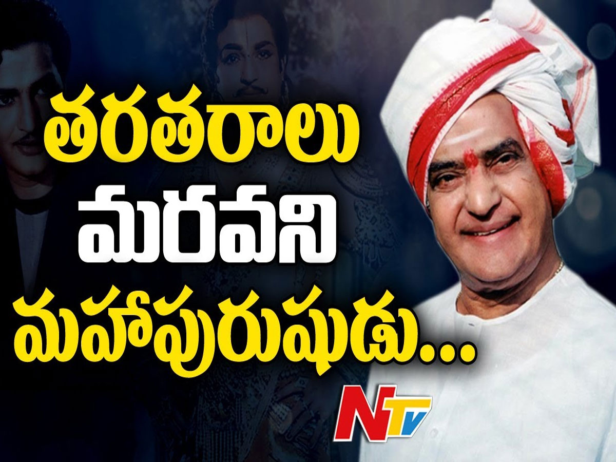 రాముడంటే రామారావే!