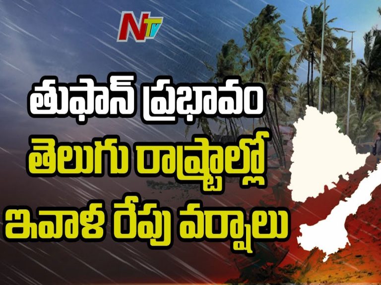 తరుముతున్న తుఫాన్: మరో 12 గంటల్లో..