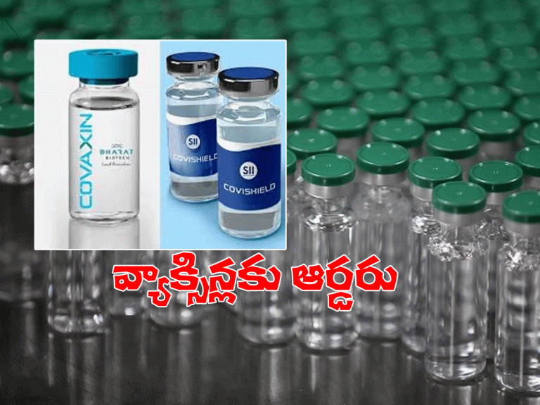 వ్యాక్సిన్ కొనుగోలుకు ఏపీ ప్ర‌భుత్వం ఆర్డ‌ర్లు..