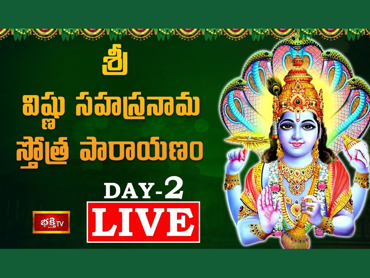 LIVE : శ్రీ విష్ణు సహస్రనామ స్తోత్ర పారాయణం