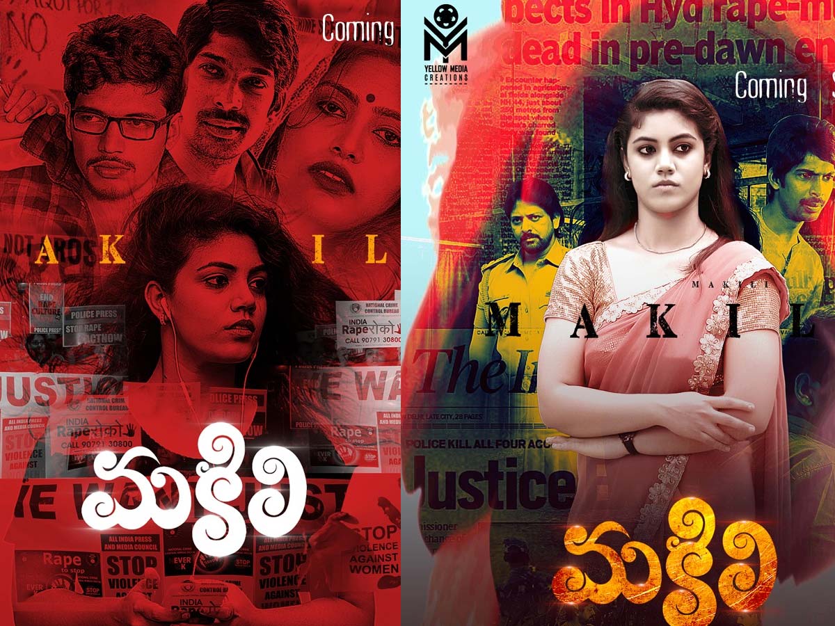 స‌మాజంలోని మ‌కిలిని తొల‌గించమ‌నే చిత్రం!