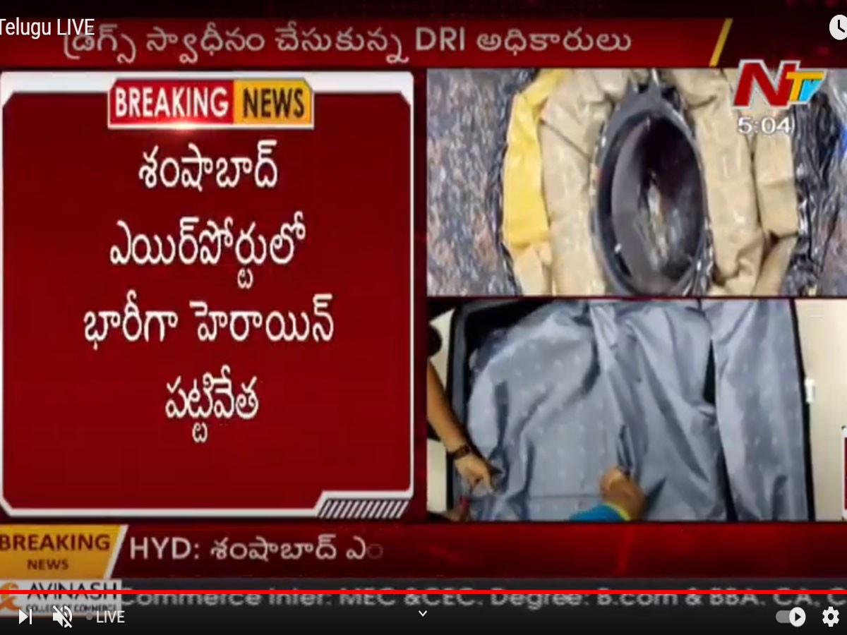 శంషాబాద్ ఎయిర్‌పోర్టులో భారీగా హెరాయిన్ ప‌ట్టివేత‌…