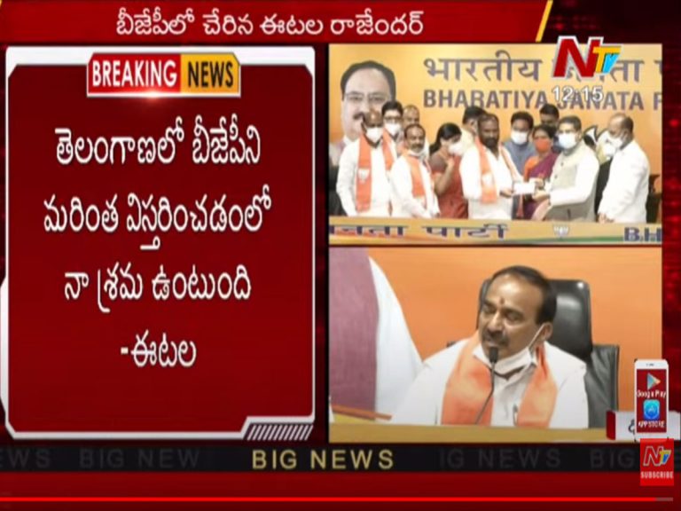బీజేపీలో చేరిన ఈట‌ల‌…కాసేప‌ట్లో జేపీ న‌డ్డా ఇంటికి…