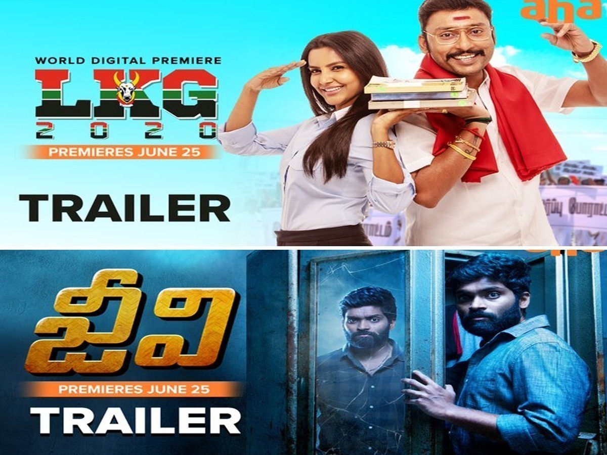 ‘ఆహా’లో ఈ వారం ఒకటి కాదు రెండు!