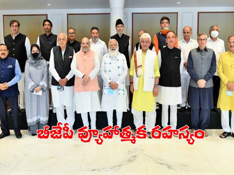 తెలకపల్లి రవి: ఐదు కోర్కెలతో అఖిలపక్షం, బీజేపీ వ్యూహాత్మక రహస్యం