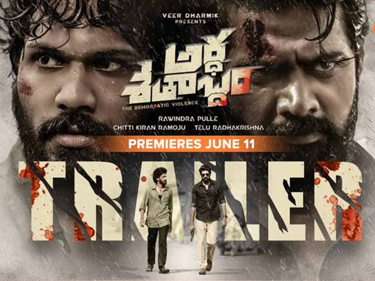 రివేంజ్ లవ్ డ్రామా “అర్ధశతాబ్దం” ట్రైలర్