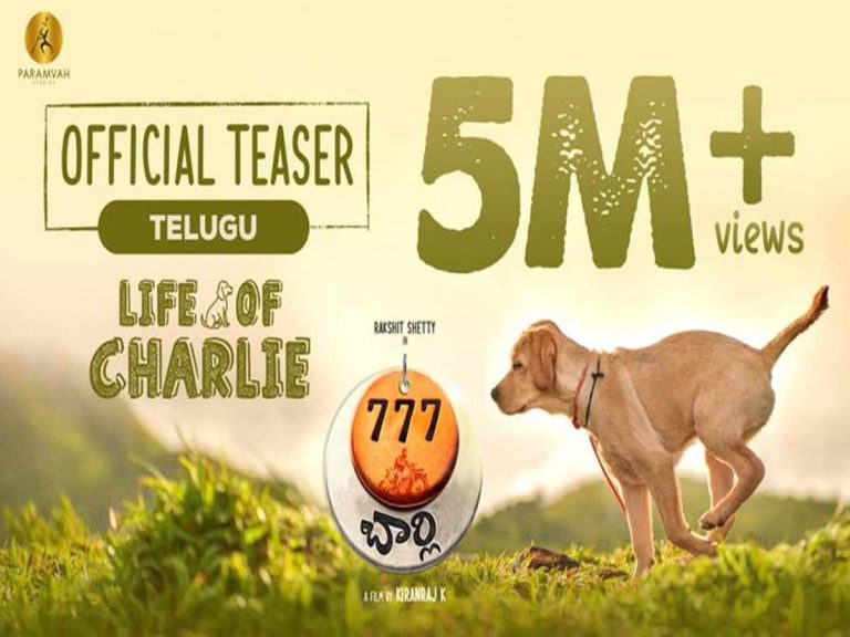 “చార్లీ 777” టీజర్ కు భారీ వ్యూస్