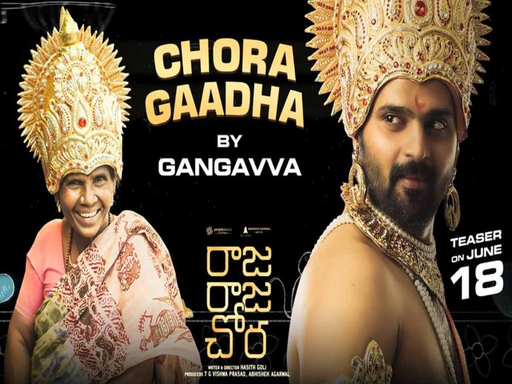 Chora Gaadha by Gangavva from Raja Raja Chora Movie