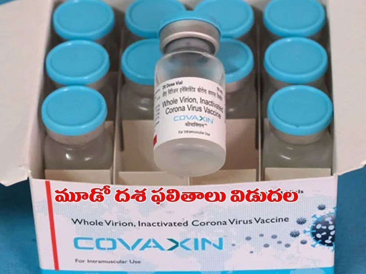 కోవాగ్జిన్‌ సామర్థ్యం ఎంత..? 3వ దశ క్లినికల్‌ ట్రయల్స్ ఫలితాలు ఇదిగో..