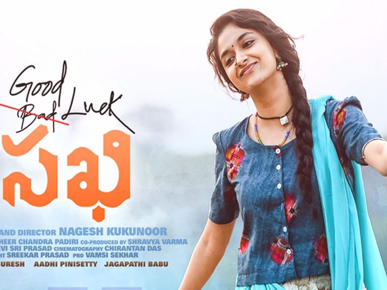 పుకార్లకు చెక్ పెట్టిన “గుడ్ లక్ సఖీ” మేకర్స్