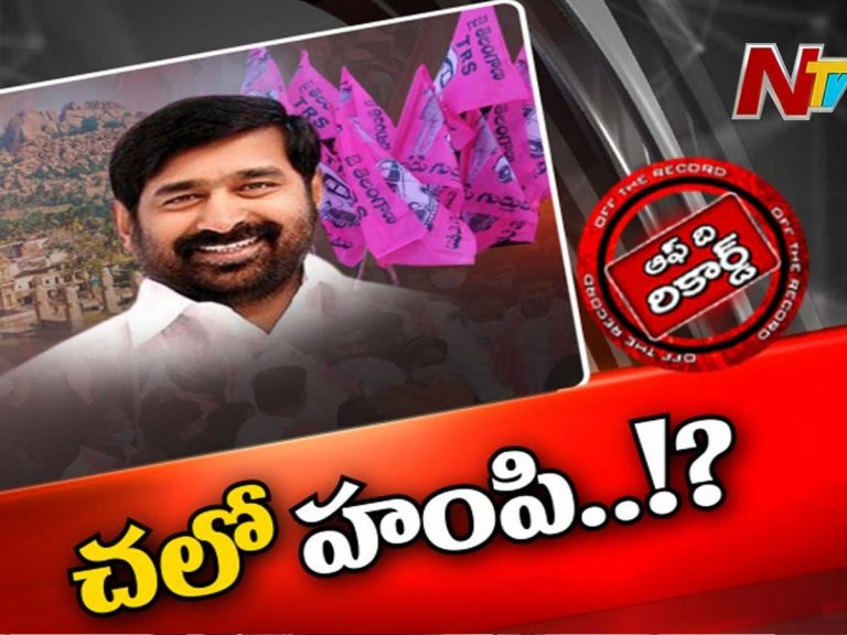 ఆ మంత్రిగారు హంపి టూర్‌పై ఎందుకు మనసు పడ్డారు?