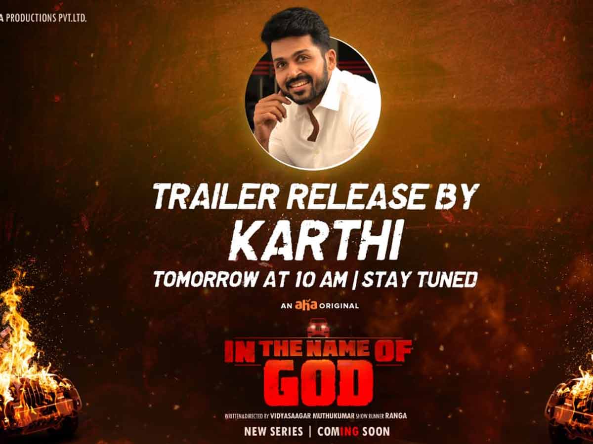 రేపే “ఇన్ ది నేమ్ ఆఫ్ గాడ్” ట్రైలర్