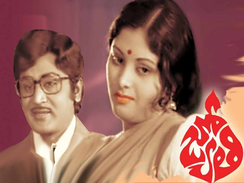 45 Years Completed to Jyothi Movie