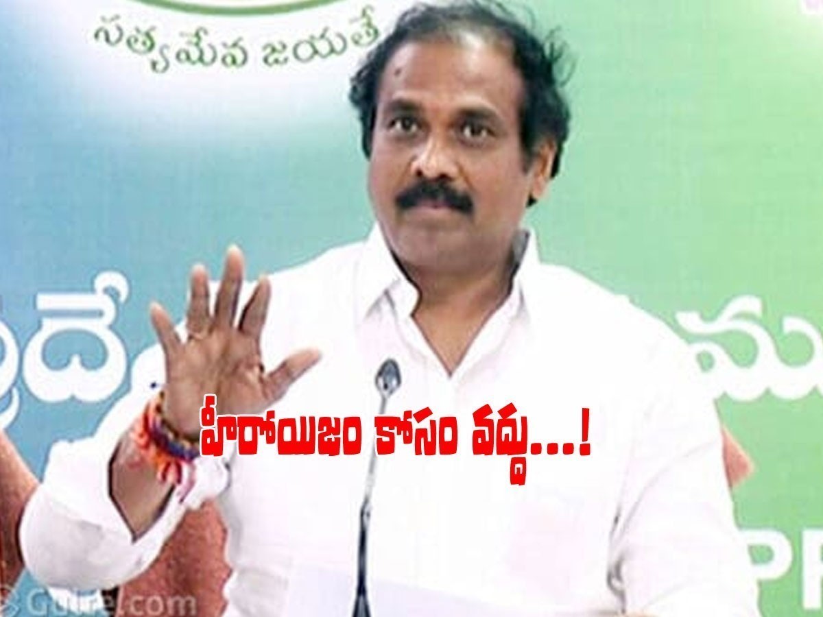 హీరోయిజం, రాజకీయాల కోసం వివాదాస్పద వ్యాఖ్యలొద్దు.!