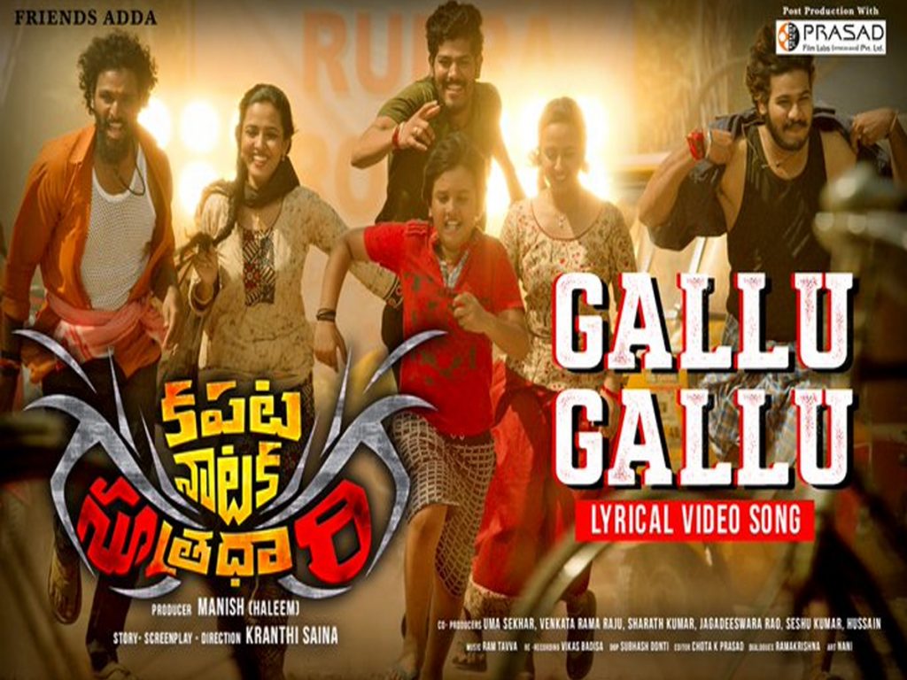 Ghallu Ghallu Lyrical Video from Kapatanataka Sutradari Movie