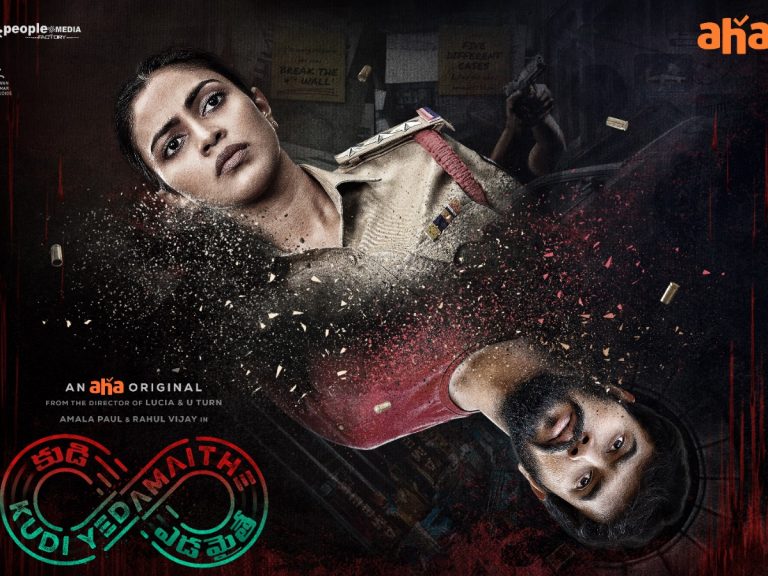 ట్రైలర్ : టైం లూప్ లో చిక్కుకుని “కుడి ఎడమైతే” !