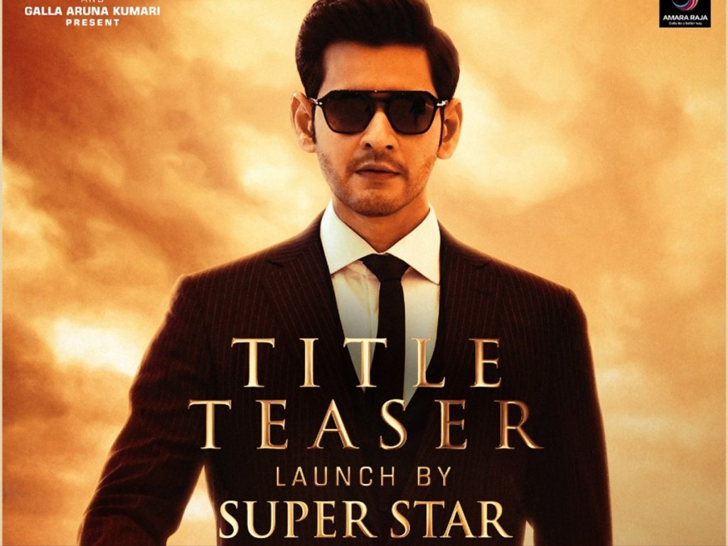 Mahesh Babu launching the title teaser of Galla Ashok Debut Film
