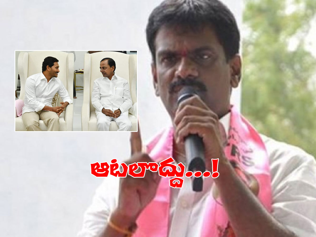 కేసీఆర్‌ది స్నేహ హస్తం.. జగన్‌ది ద్రోహ హస్తం..!