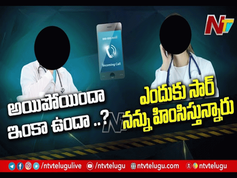 జీజీహెచ్ పెద్ద డాక్ట‌ర్ ఆడియో వైర‌ల్‌.. రెండు చేతులూ కట్టేసి ఎత్తుకుపోతా..!