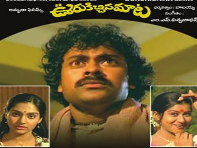 40 ఏళ్ళ ‘ఊరికిచ్చిన మాట’