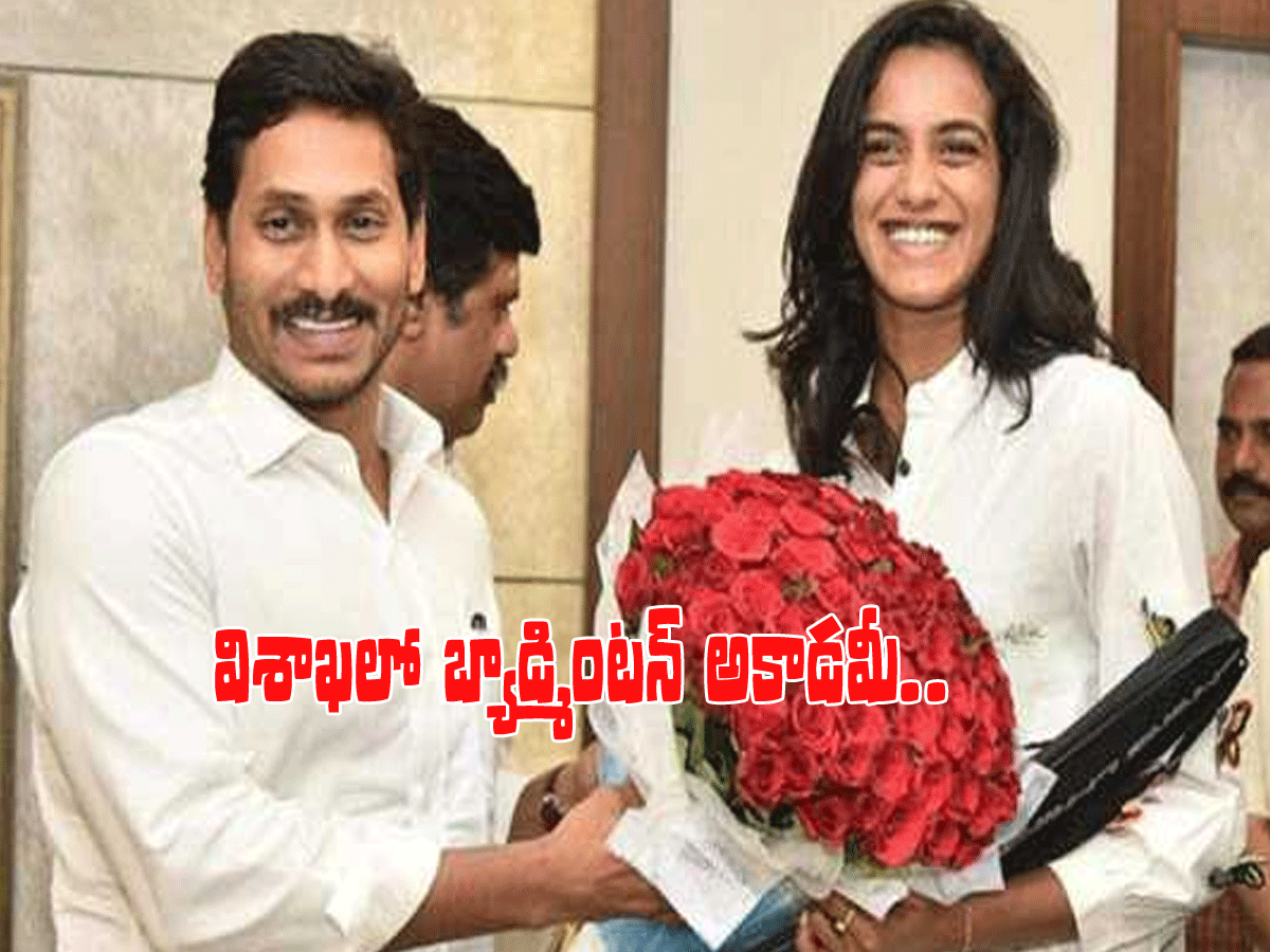 పీవీ సింధుకు విశాఖ‌లో 2 ఎక‌రాల భూమి కేటాయింపు