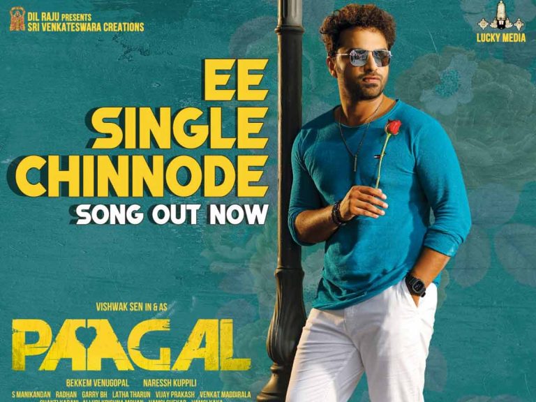 పాగల్ : సింగిల్స్ కోసమే ‘ఈ సింగిల్ చిన్నోడే” లిరికల్ సాంగ్