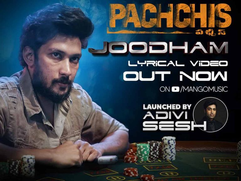 పచ్చిస్‌ : ‘జూదం’పై ఆకట్టుకుంటున్న పెప్పీ సాంగ్