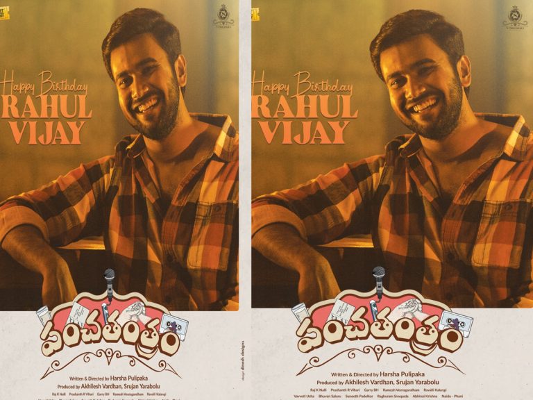 ‘పంచతంత్రం’లో సుభాష్‌గా రాహుల్ విజయ్!