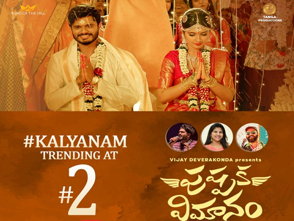 Kalyanam Lyrical Song is Trending at 2 on Youtube