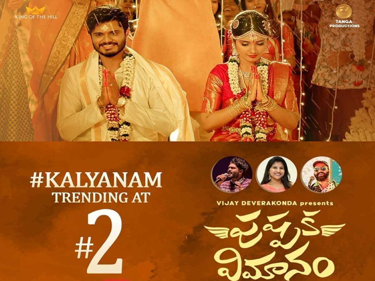 ట్రెండింగ్ లో “పుష్పక విమానం” సాంగ్