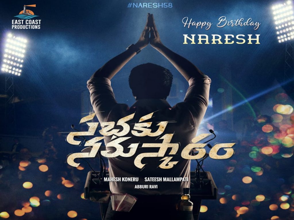 Naresh58 titled as Sabhaku Namaskaram