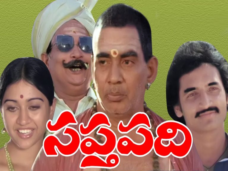 40 ఏళ్ళ ‘సప్తపది’