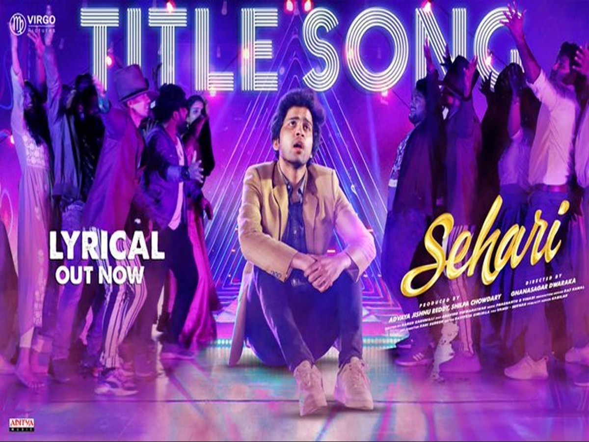 ఆకట్టుకుంటున్న “సెహరి” పెప్పీ టైటిల్ సాంగ్