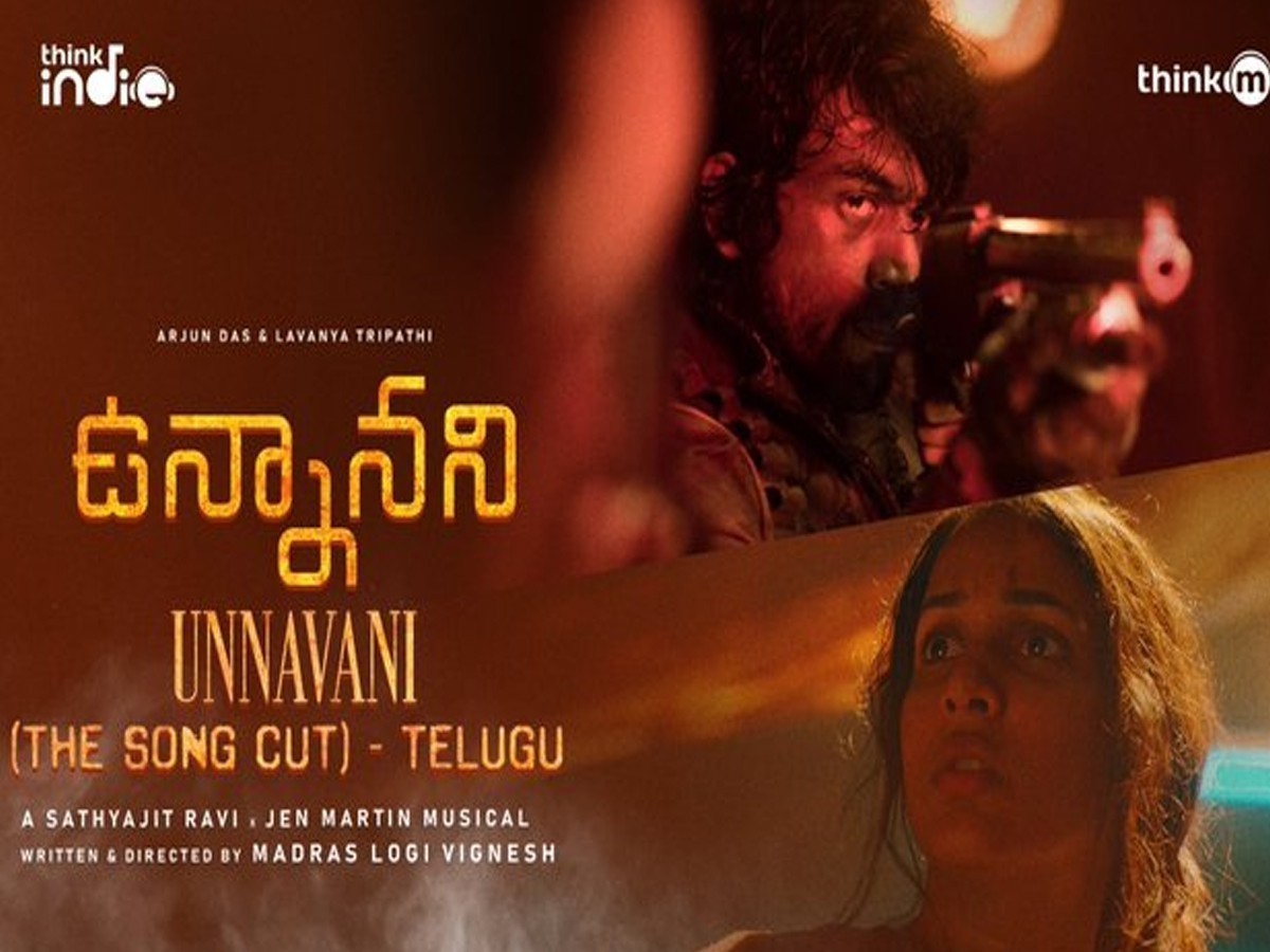 అర్జున్ దాస్ తో అందాల రాక్షసి… “ఉన్నానని” వీడియో సాంగ్