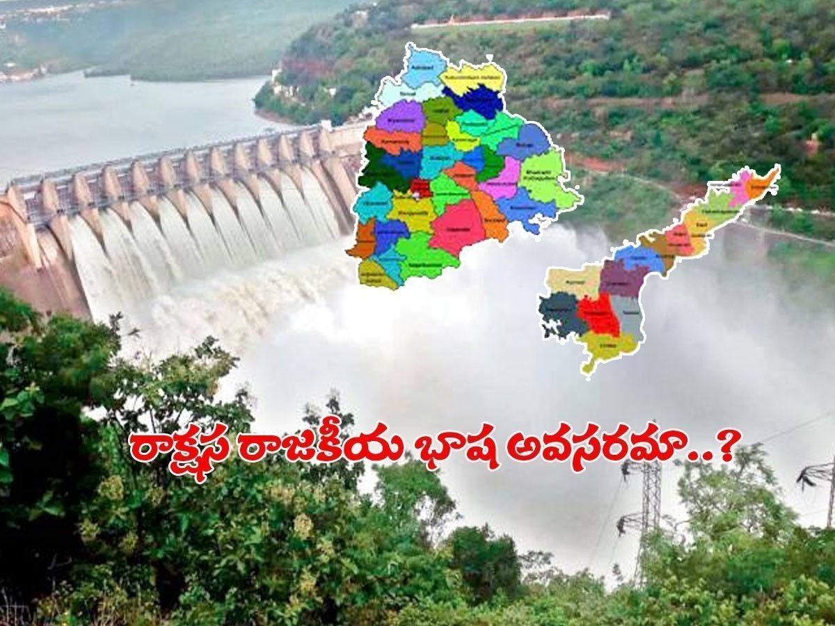 తెలకపల్లి రవి: రాష్ట్రాలమధ్య రాక్షస రాజకీయ భాష అవసరమా?