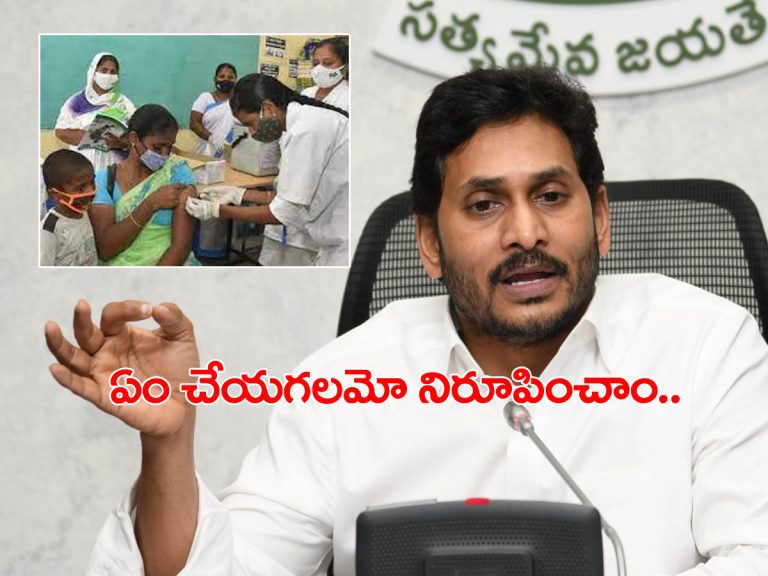 వ్యాక్సినేషన్‌ మెగా డ్రైవ్.. సీఎం జగన్‌ అభినందనలు..